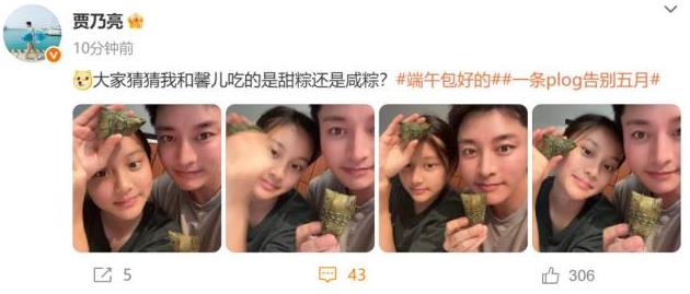 贾乃亮晒与甜馨端午节合照