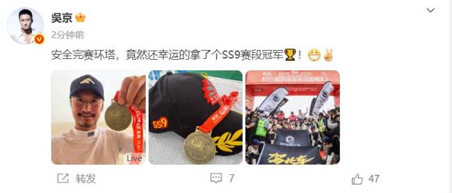 51岁吴京获赛车冠军