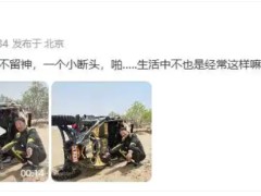 吴京又翻车了！ 发文调侃：生活中不也是经常这样嘛！