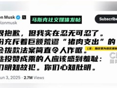 马斯克怒批特朗普税改法案:令人作呕 这项规模庞大的法案“荒谬”！