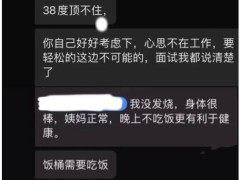 员工发烧37.9度请假遭HR辱骂 你这也太娇气了，该看看精神科（图）