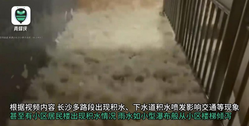 长沙暴雨:楼梯成瀑布 积水没过轮胎