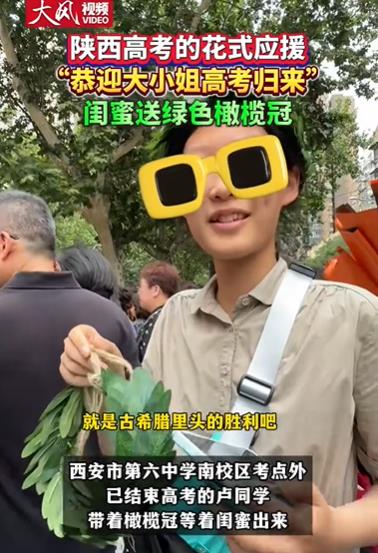 &ldquo;恭迎大小姐高考归来&rdquo;