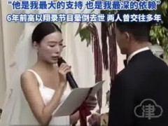 高以翔生前女友Bella举办婚礼：他是我最大的支持，也是我最深的依赖