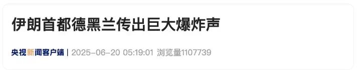 伊朗首都德黑兰传出巨大爆炸声