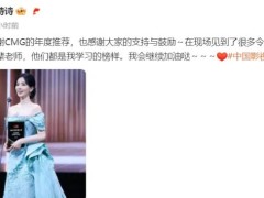 刘诗诗发文感谢获得CMG年度推荐电视剧女演员奖