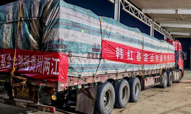 韩红爱心慈善基金会驰援贵州两江 爱心汇聚成河