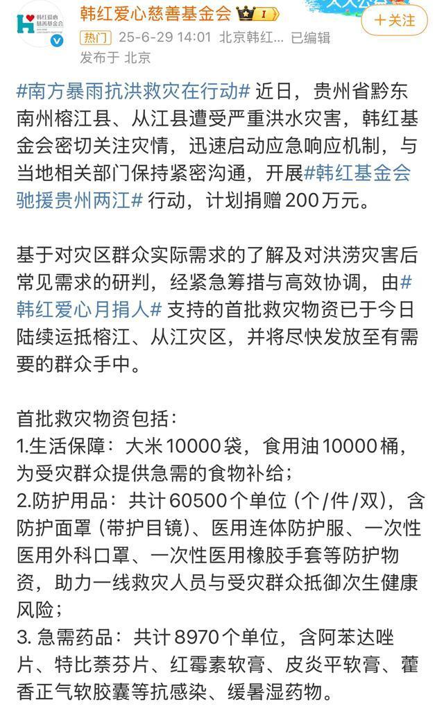 韩红爱心慈善基金会驰援贵州两江 爱心汇聚成河