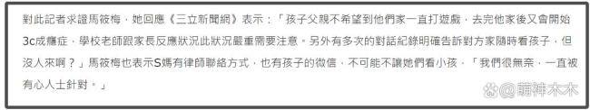 马筱梅回应禁止大S子女去范玮琪家 保护孩子远离电子产品