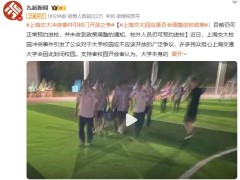 上海交大冲突事件引校门开放之争 目前并未收到学校政策调整的通知！