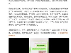 男子开车出事故致女友截瘫后失联 目前情况如何？