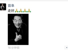 郭德纲发文悼念杨少华:一路走好 两家有着深厚的渊源！