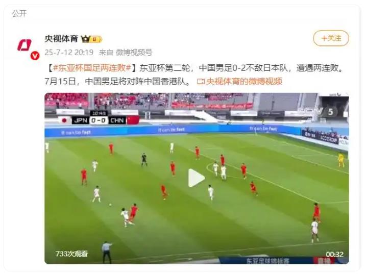 国足0-2不敌日本