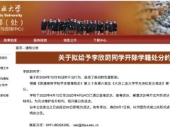 出轨外国电竞选手女生拟遭学校开除 引起网友热议！