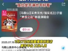 张信哲金莎群星演唱会看台票仅60元 工作人员说了什么？