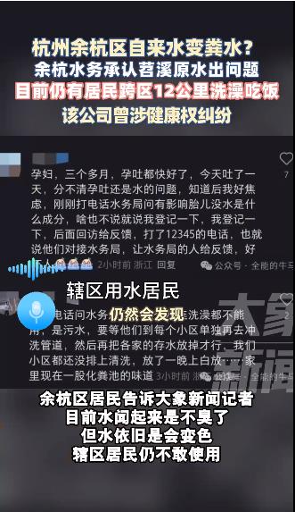 余杭居民：目前水不臭但仍变色严重