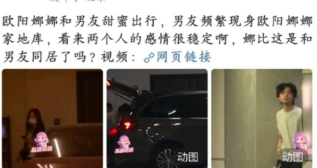 欧阳娜娜与男友疑似同居 大提琴手和鼓手真的谈了?