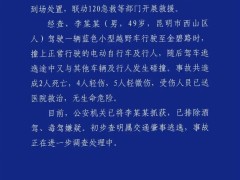 昆明机动车肇事致2死9伤 司机被抓获 事故正在进一步调查处理中！