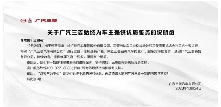 三菱汽车彻底退出中国