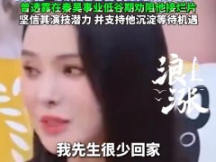伊能静称秦昊很少回家 秦老师和女儿在一起的记忆太少了！