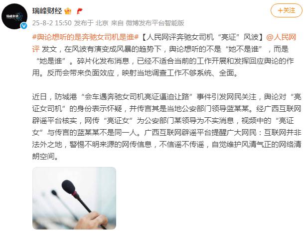 人民网:舆论想知道“亮证女”是谁