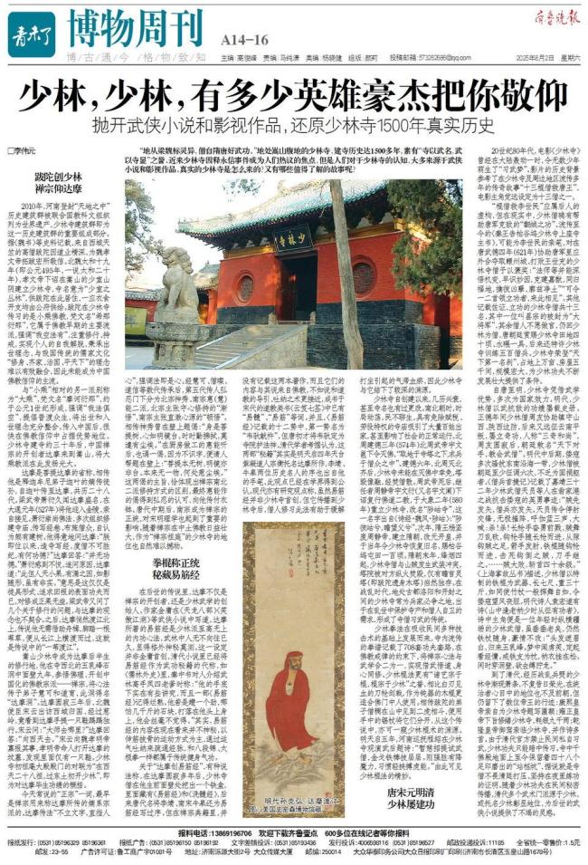 少林寺1500年的真实历史