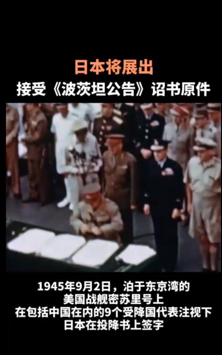 日本将展出《终战诏书》原件