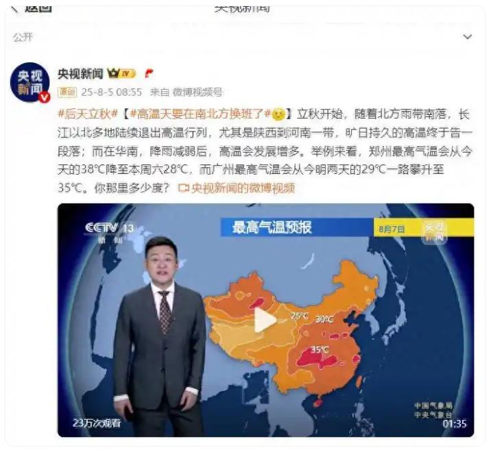 高温天要在南北方换班了