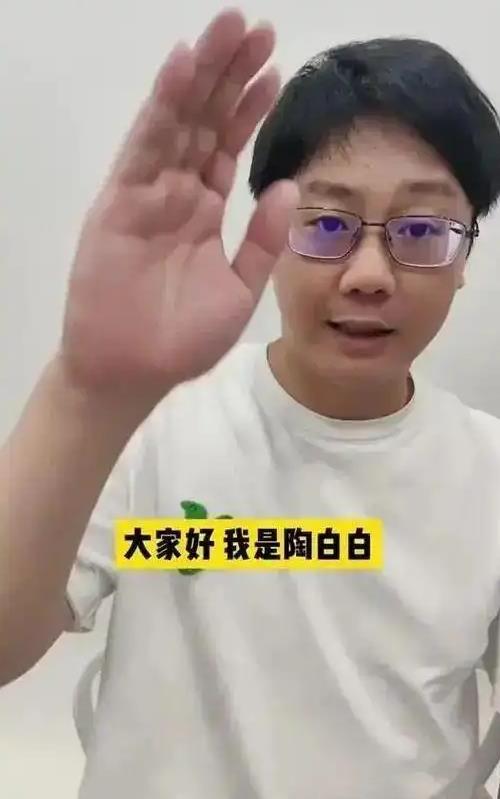 陶白白官宣离婚