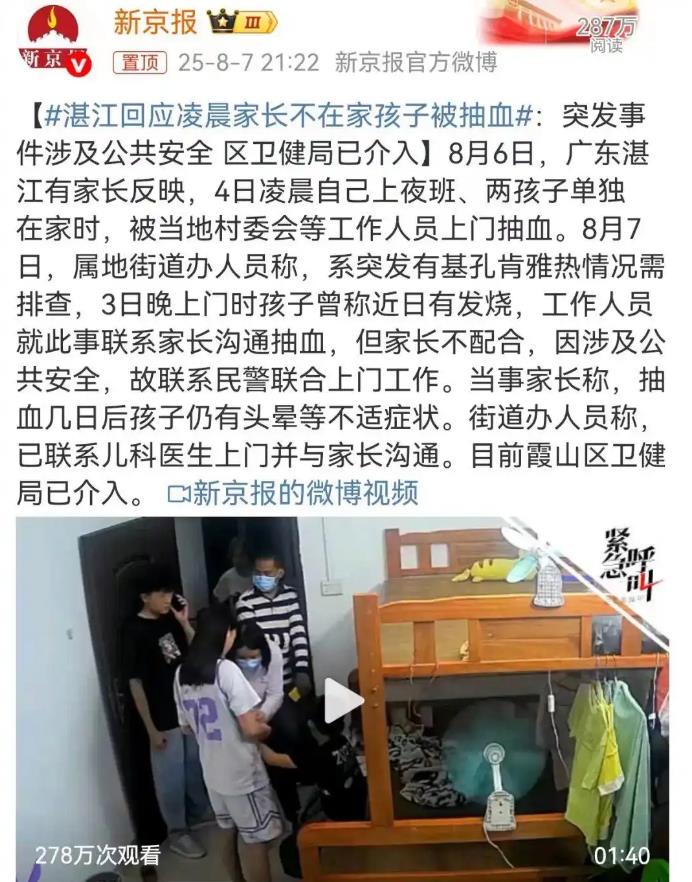 凌晨家长不在家孩子被抽血 湛江回应