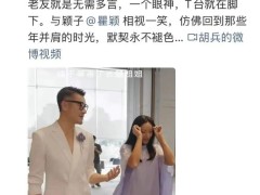 胡兵晒与瞿颖合体走秀 网友激动喊话：模特界的神雕侠侣！