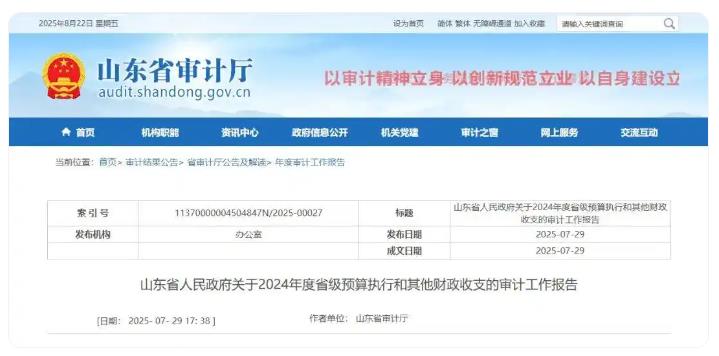 山东通报505名死亡人员被发养老保险 