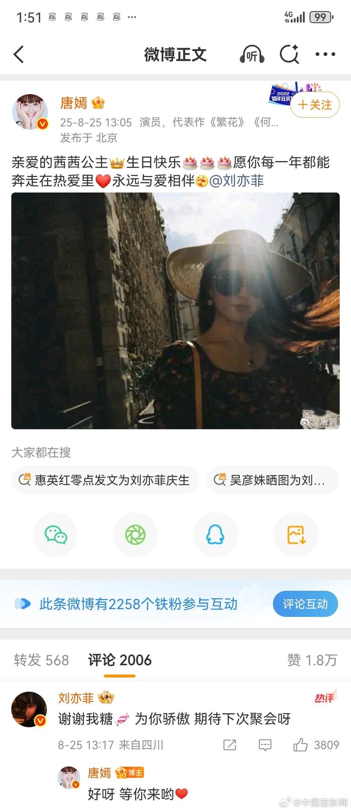 唐嫣晒照连续11年为刘亦菲庆生