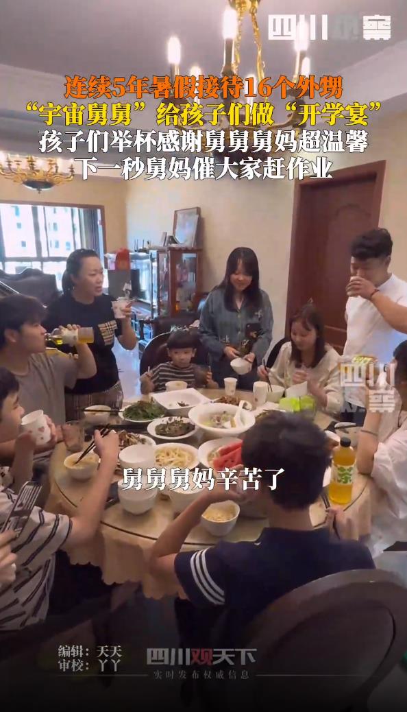 舅舅连续5年暑假接待16个外甥