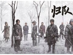 《归队》热播：多线叙事交织，还原东北抗联十四年抗战史（图）