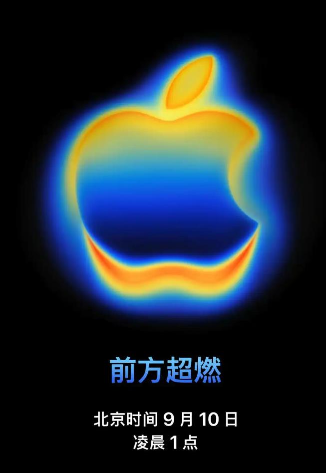 iPhone17将于9月10日凌晨1点发布