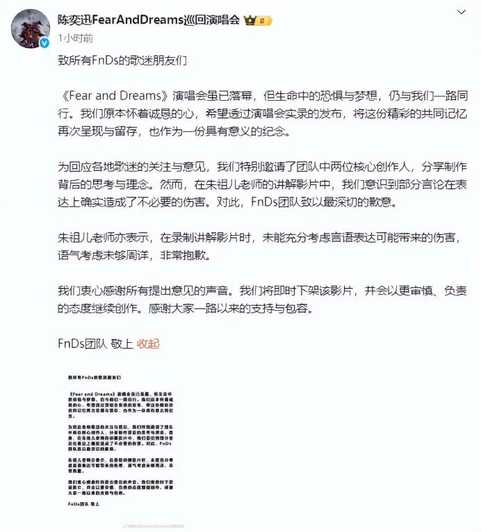 陈奕迅方就争议言论致歉