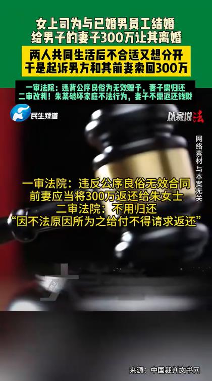 女老板看上男下属花300万让其离婚