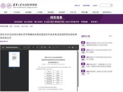 孙颖莎王曼昱将免试进清华读研 综合考核名单公示内容是什么?