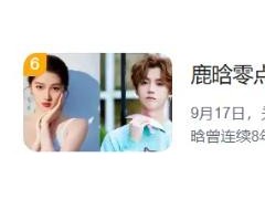 鹿晗零点没祝关晓彤生日快乐 二人多次传出分手传闻！