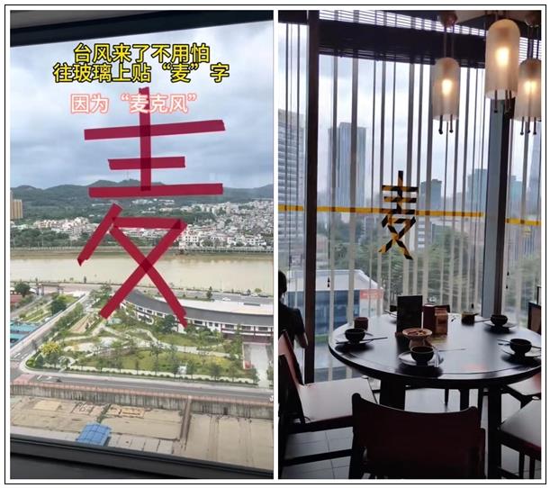 广东居民窗上贴“麦”字:因为麦克风