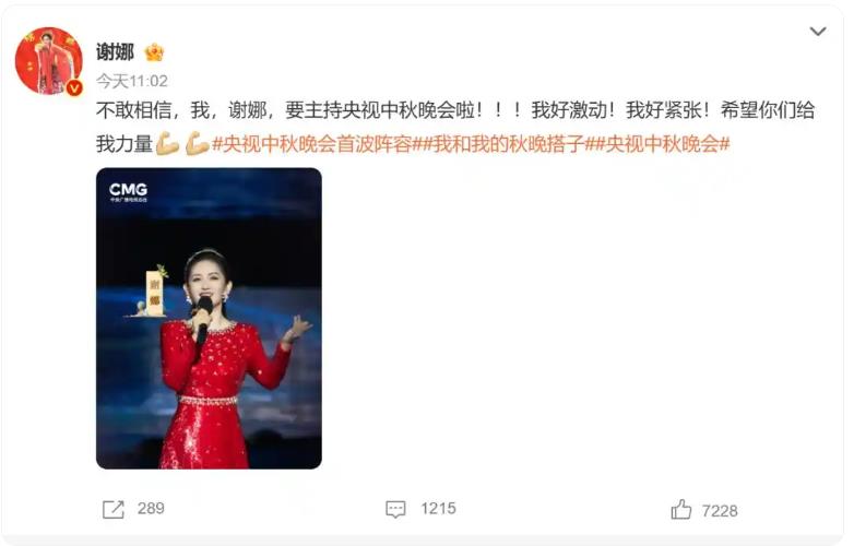 谢娜:不敢相信我要主持央视中秋晚会