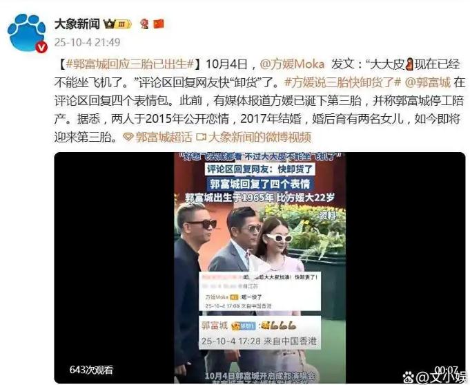 郭富城妻子方媛辟谣三胎已出生
