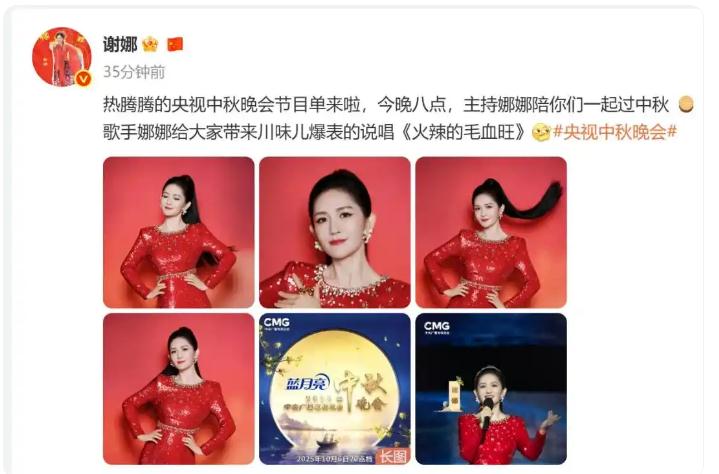 谢娜首次主持央视秋晚