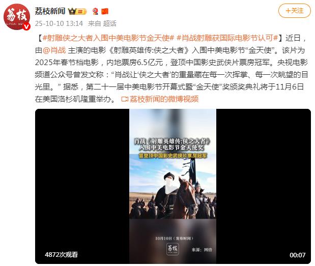 射雕侠之大者入围中美电影节金天使