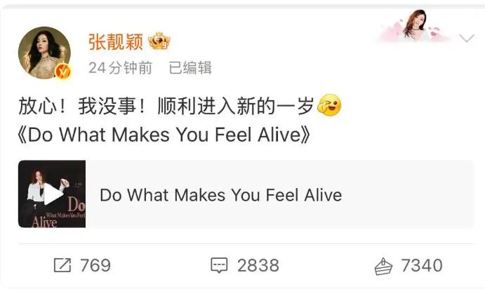 张靓颖回应摔下舞台:我没事!