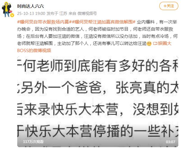 曝何炅自带衣服救场内幕曝光