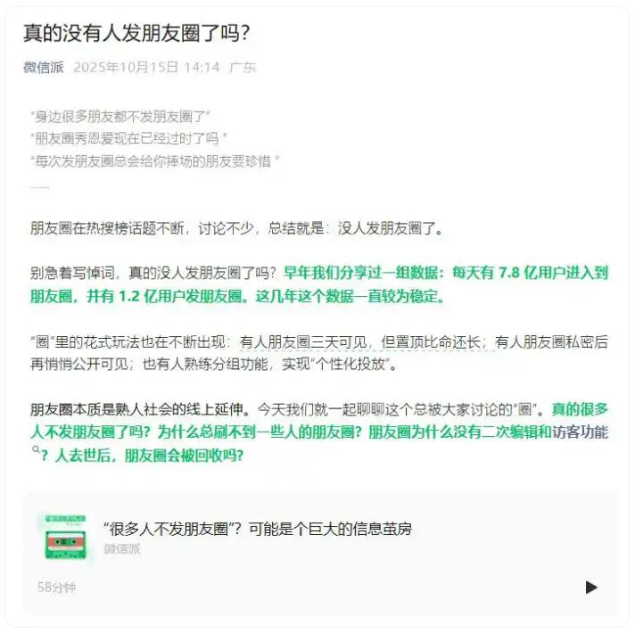 微信朋友圈凉了?回应来了