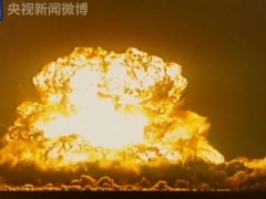 一声东方巨响让中国人挺直了腰杆 1964年的今天，我国第一颗原子弹爆炸成功！
