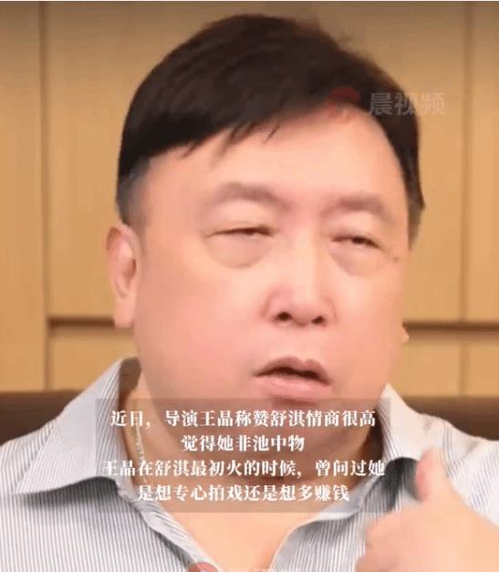 王晶曝舒淇家境很差总被欺负